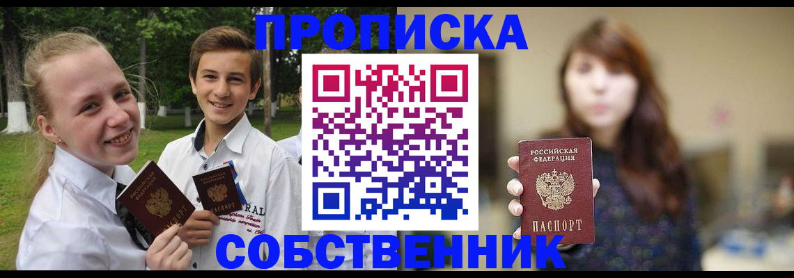 прописка в Курчалом