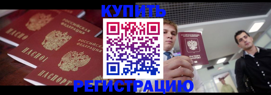 прописка ребенка в Курчалом