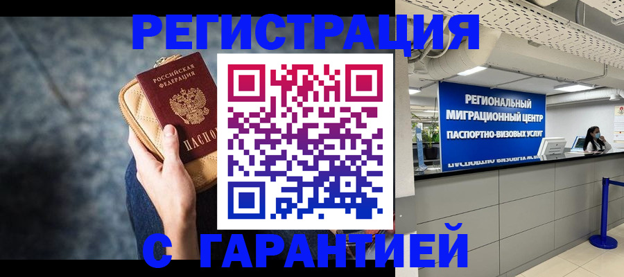 прописка в Курчалом